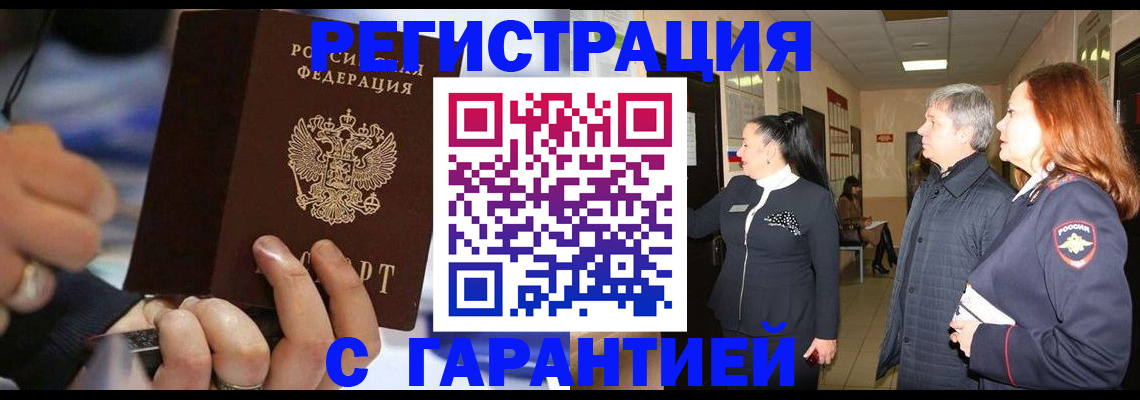 прописка в Юрьевце